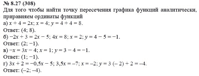 Ответ к задаче № 8.27 (308) - А.Г. Мордкович, гдз по алгебре 7 класс